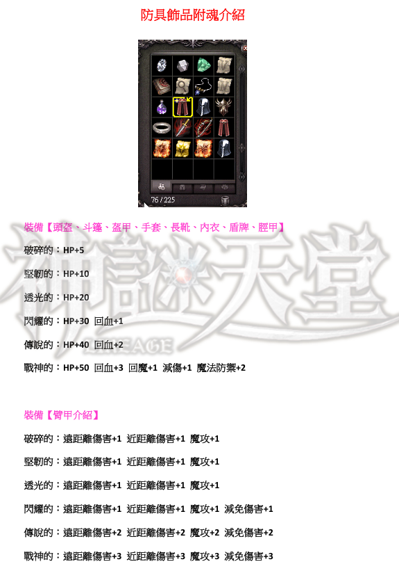防具附魂1.png