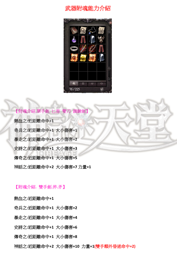 武器附魂1.png