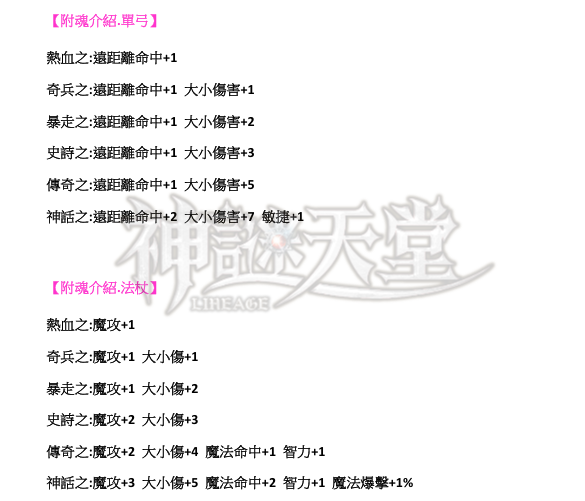 武器附魂2.png